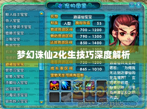 梦幻诛仙2化生技巧深度解析 梦幻诛仙2化生技巧深度解析