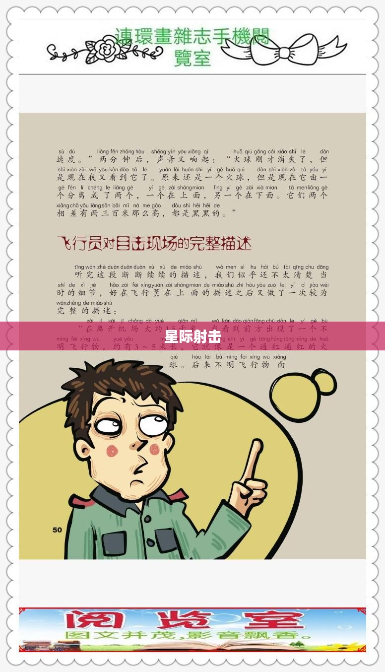 星际射击，与外星人的对决