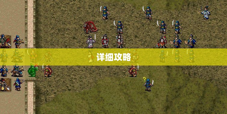 杨家将传奇详细攻略