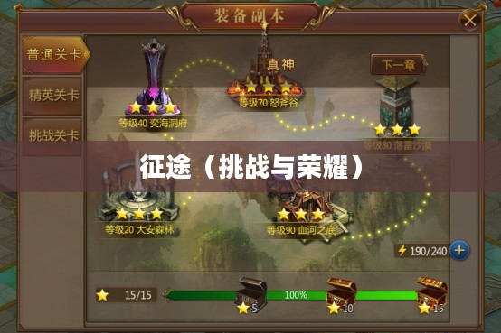魔兽橙杖任务，挑战与荣耀的征途
