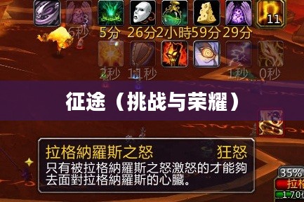 魔兽橙杖任务，挑战与荣耀的征途