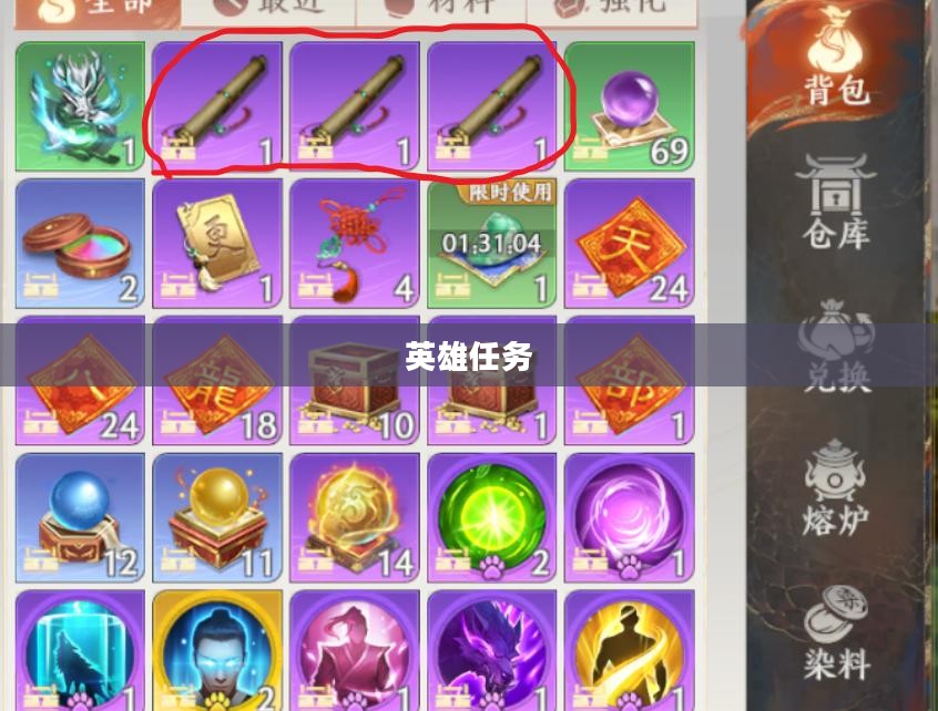 天龙八部中的英雄任务