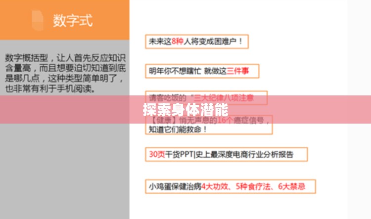 跳一跳的技巧，探索身体潜能与提升表现的关键