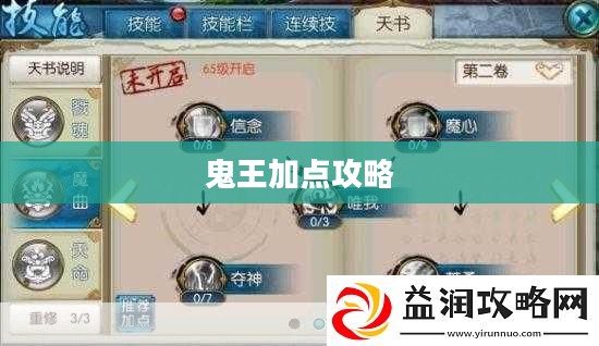 鬼王加点攻略，掌握核心技能，征战虚拟世界