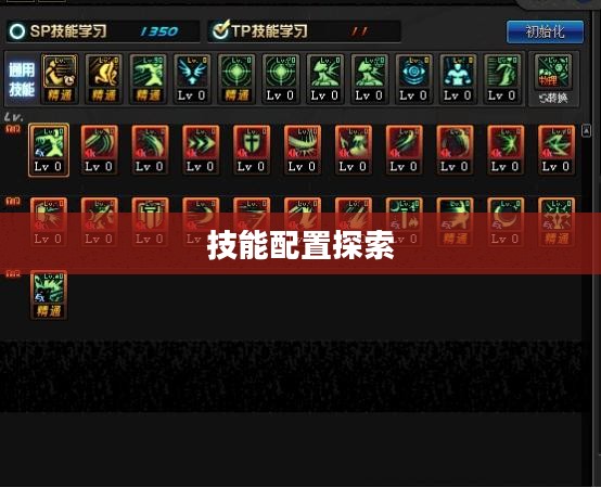 剑宗刷图加点攻略,探索最佳技能配置 剑宗刷图加点攻略,探索最佳技能配置