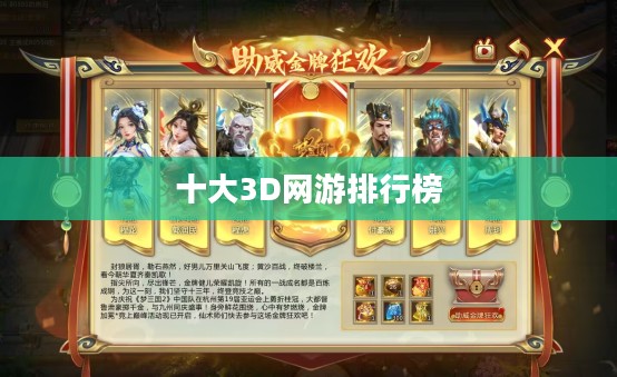 2013年最受欢迎的十大3D网游排行榜