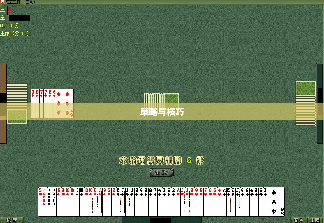 五张牌游戏，策略、技巧与乐趣