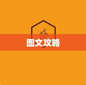 伊苏起源图文攻略