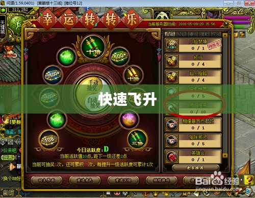 问道升级攻略，快速飞升之道