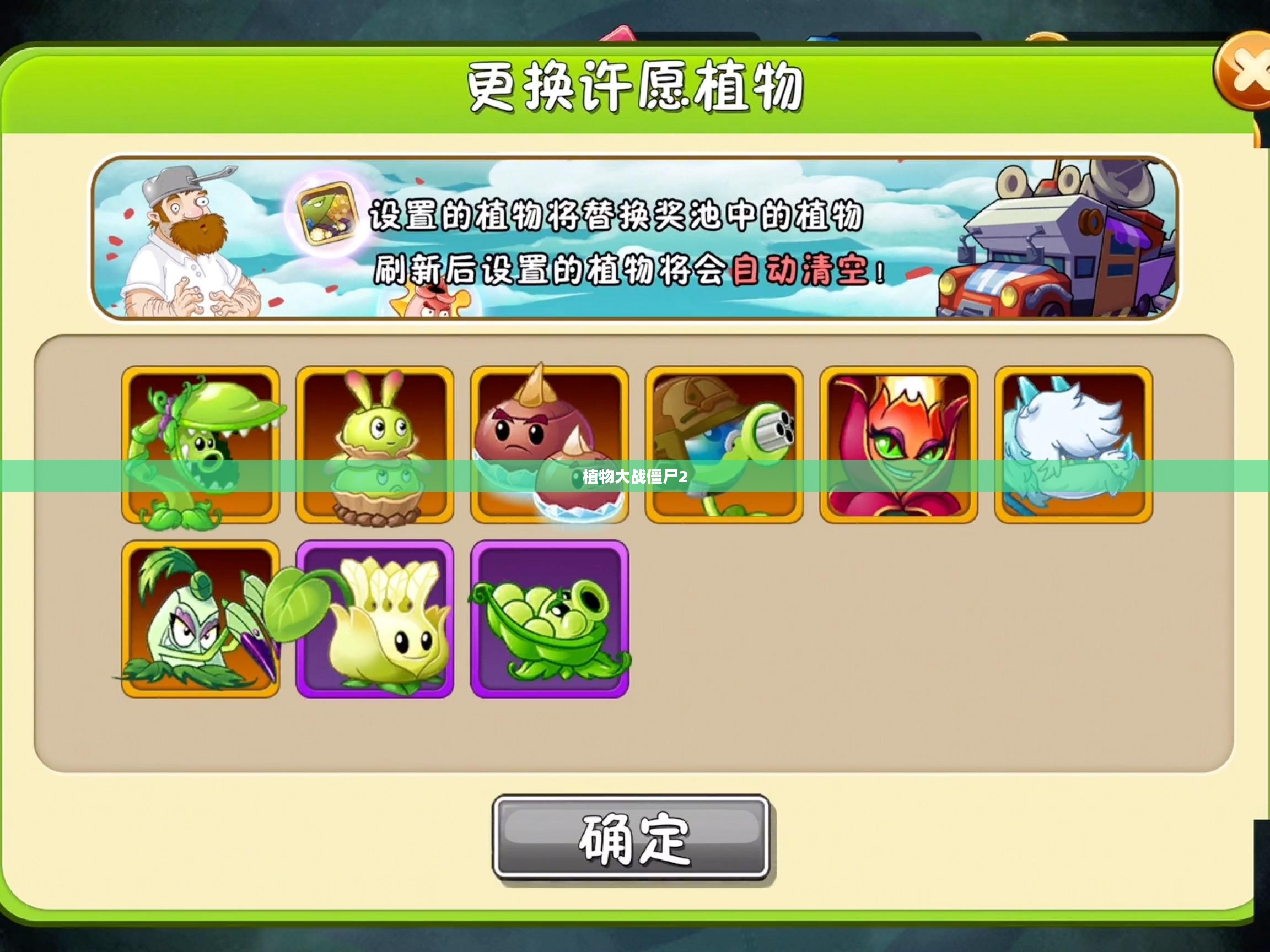 植物大战僵尸2，神秘礼包探秘