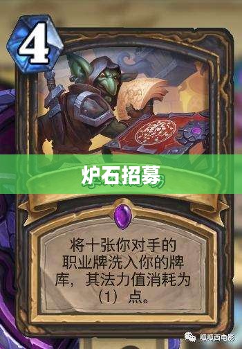 炉石招募，探索未知，共铸荣耀