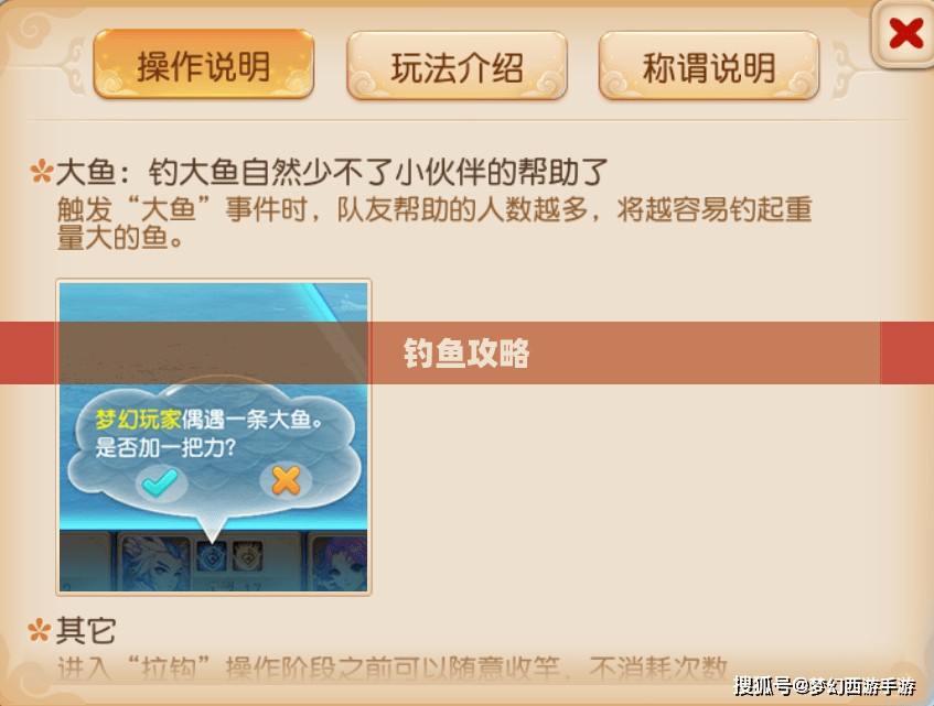 梦幻西游手游钓鱼攻略详解