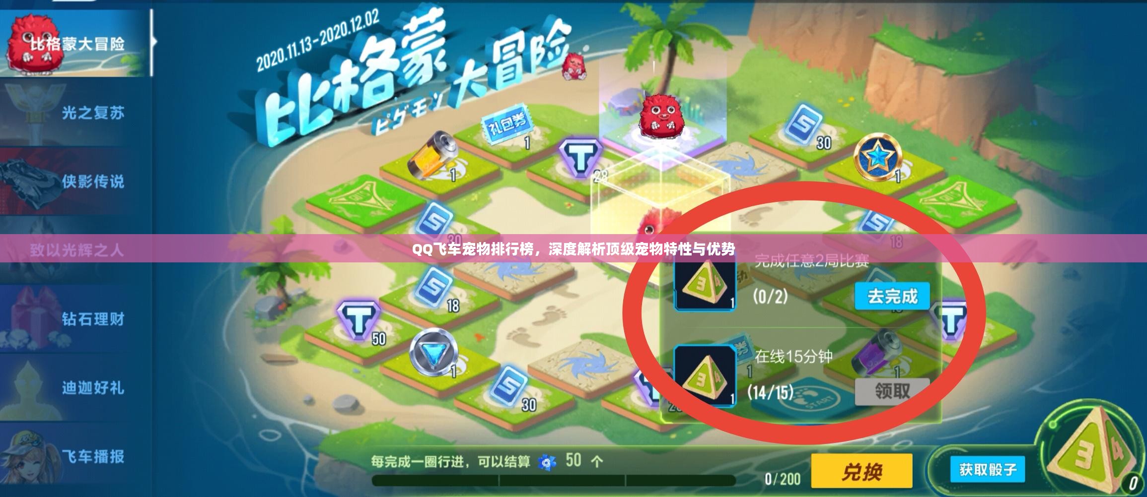QQ飞车宠物排行榜，深度解析顶级宠物特性与优势