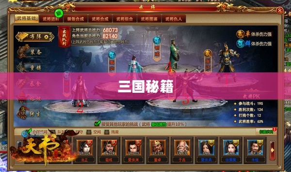 三国秘籍，探寻古代战争与智慧的源泉