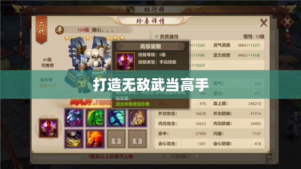 天龙八部武当加点攻略，打造无敌武当高手