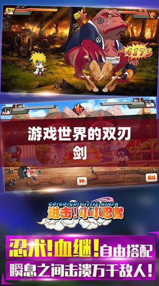 小小忍者外挂，游戏世界的双刃剑
