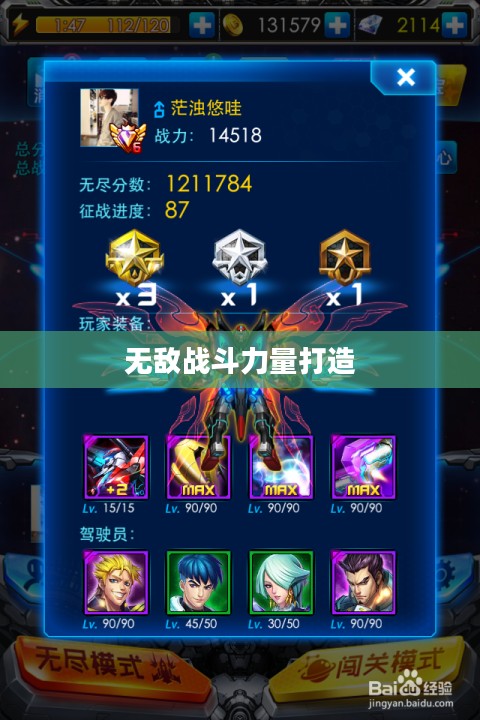 雷霆战机装备搭配策略，打造无敌战斗力量