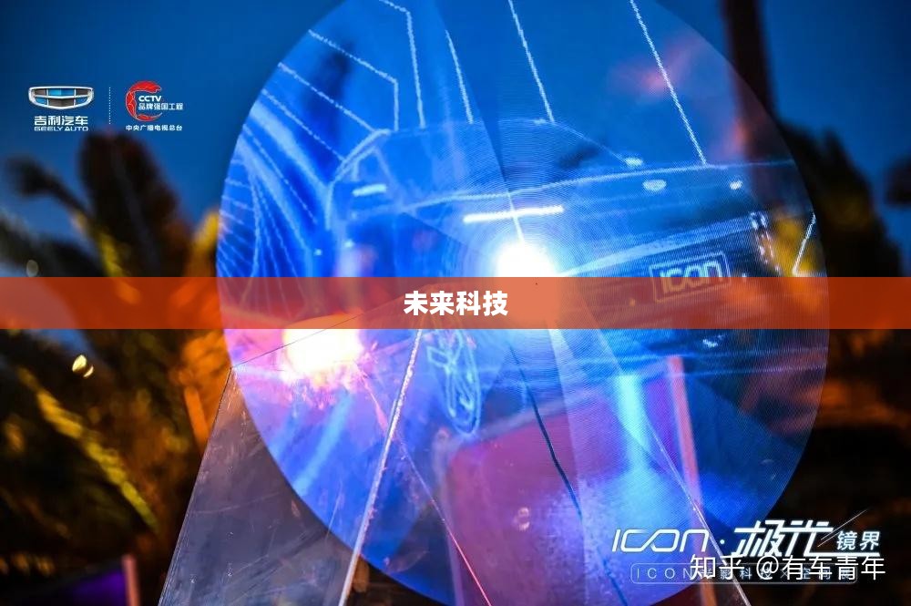 极速闪电，探索未来科技的无限可能