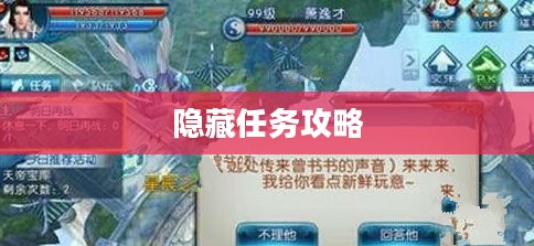 揭秘诛仙手游全新隐藏任务攻略