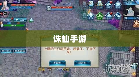 揭秘诛仙手游全新隐藏任务攻略 揭秘诛仙手游全新隐藏任务攻略