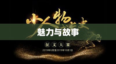 Lucky Prize，幸运奖的魅力与故事