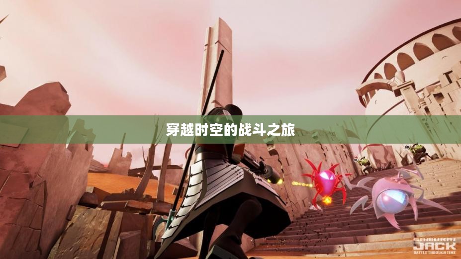 魔神坛斗士游戏，穿越时空的战斗之旅