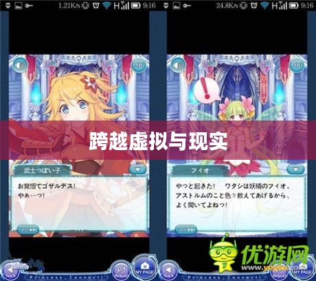 我的公主下载，一场跨越虚拟与现实的奇妙旅程