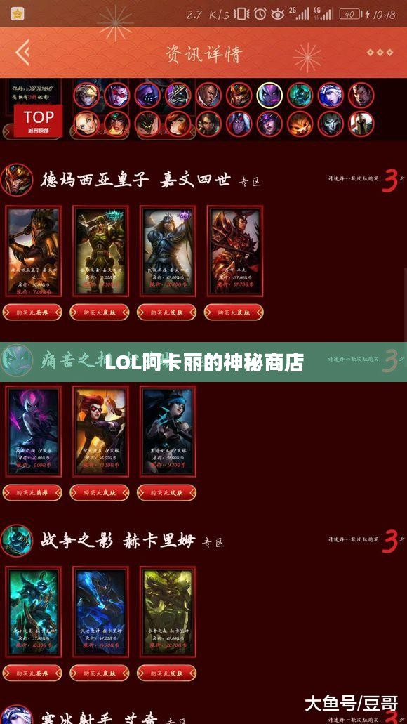 LOL阿卡丽的神秘商店网址，探索虚拟世界的宝藏之门