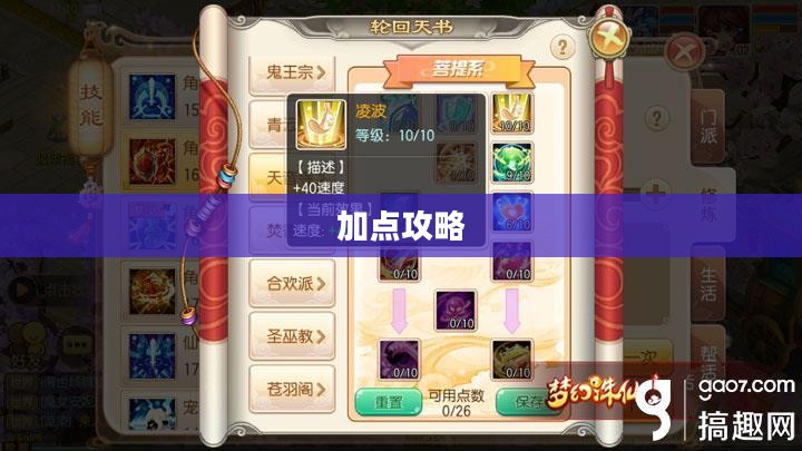 梦幻诛仙天音寺加点攻略