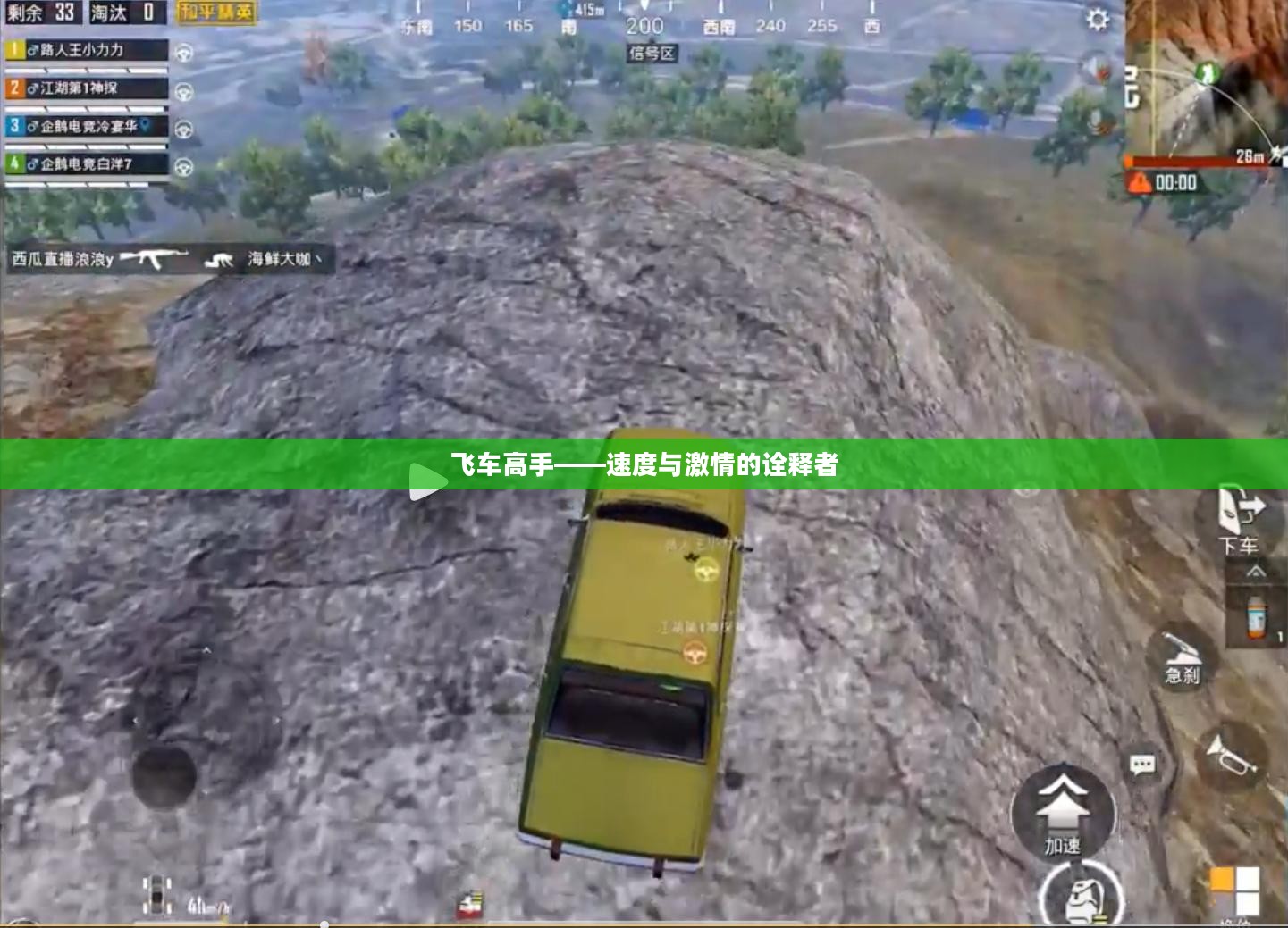 飞车高手——速度与激情的诠释者