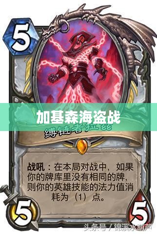 加基森海盗战，一场波澜壮阔的海上征途