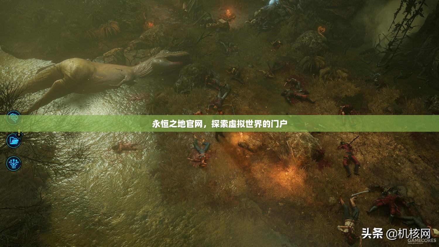 永恒之地官网，探索虚拟世界的门户