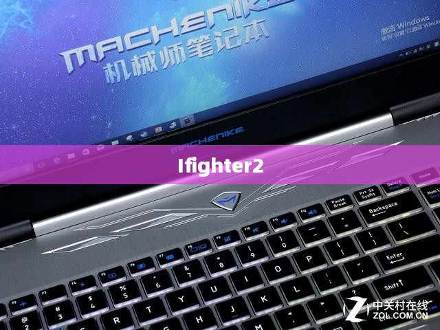 揭秘Ifighter2，新一代战斗机技术的巅峰之作