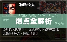 斗战神技能书爆点全解析