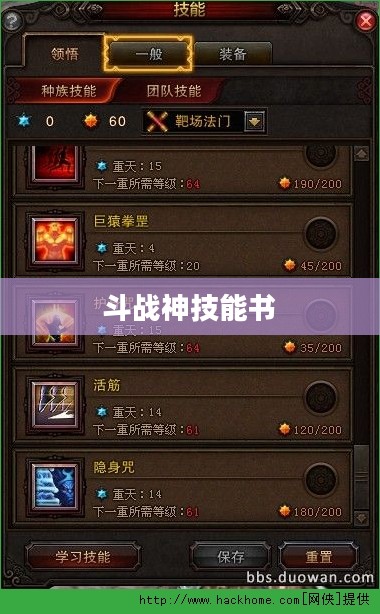 斗战神技能书爆点全解析
