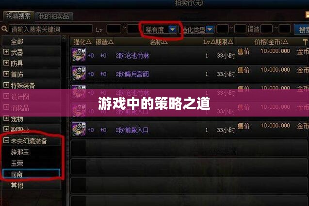 DNF装备兑换券，游戏中的宝藏与策略之道