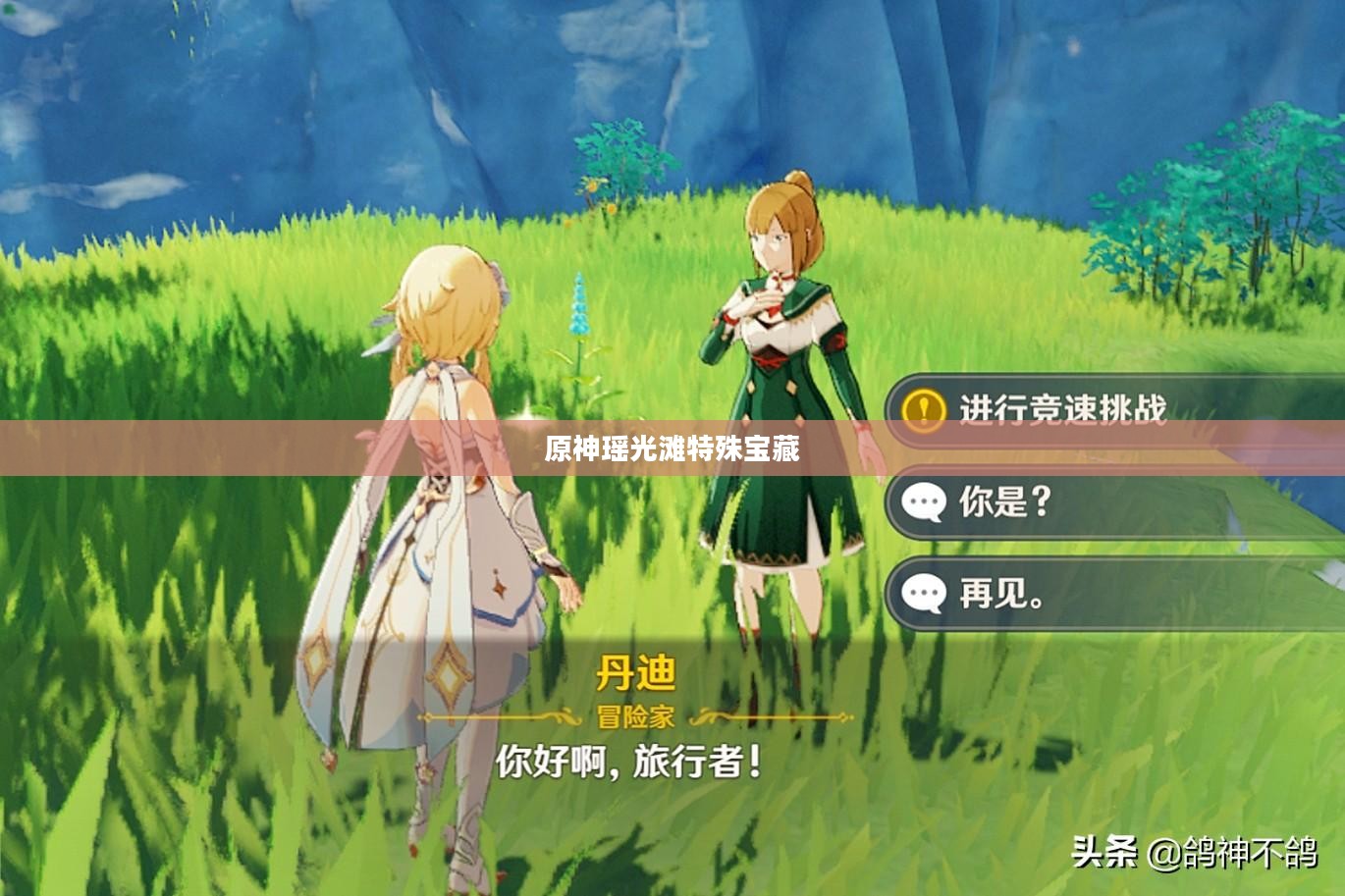 原神瑶光滩特殊宝藏，探寻神秘之地的奇幻之旅