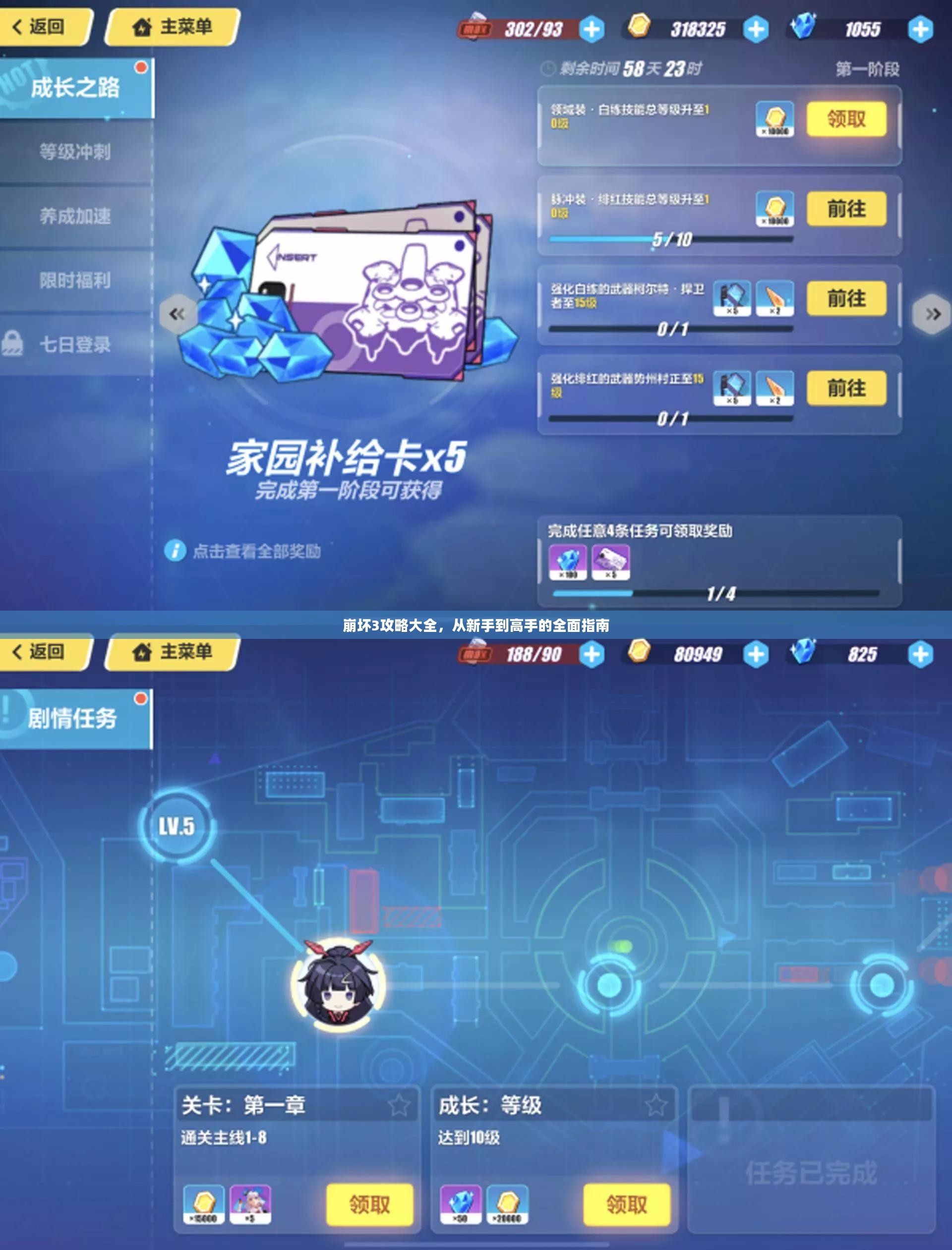 崩坏3攻略大全，从新手到高手的全面指南