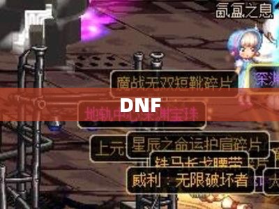 DNF，耀眼的深渊宝珠——深渊探险者的无尽宝藏