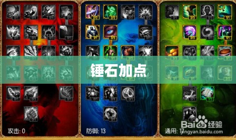 锤石加点——游戏英雄技能提升的关键策略