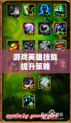 锤石加点——游戏英雄技能提升的关键策略