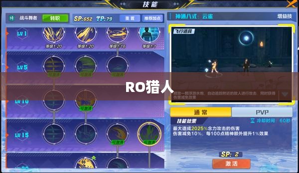 RO猎人加点攻略