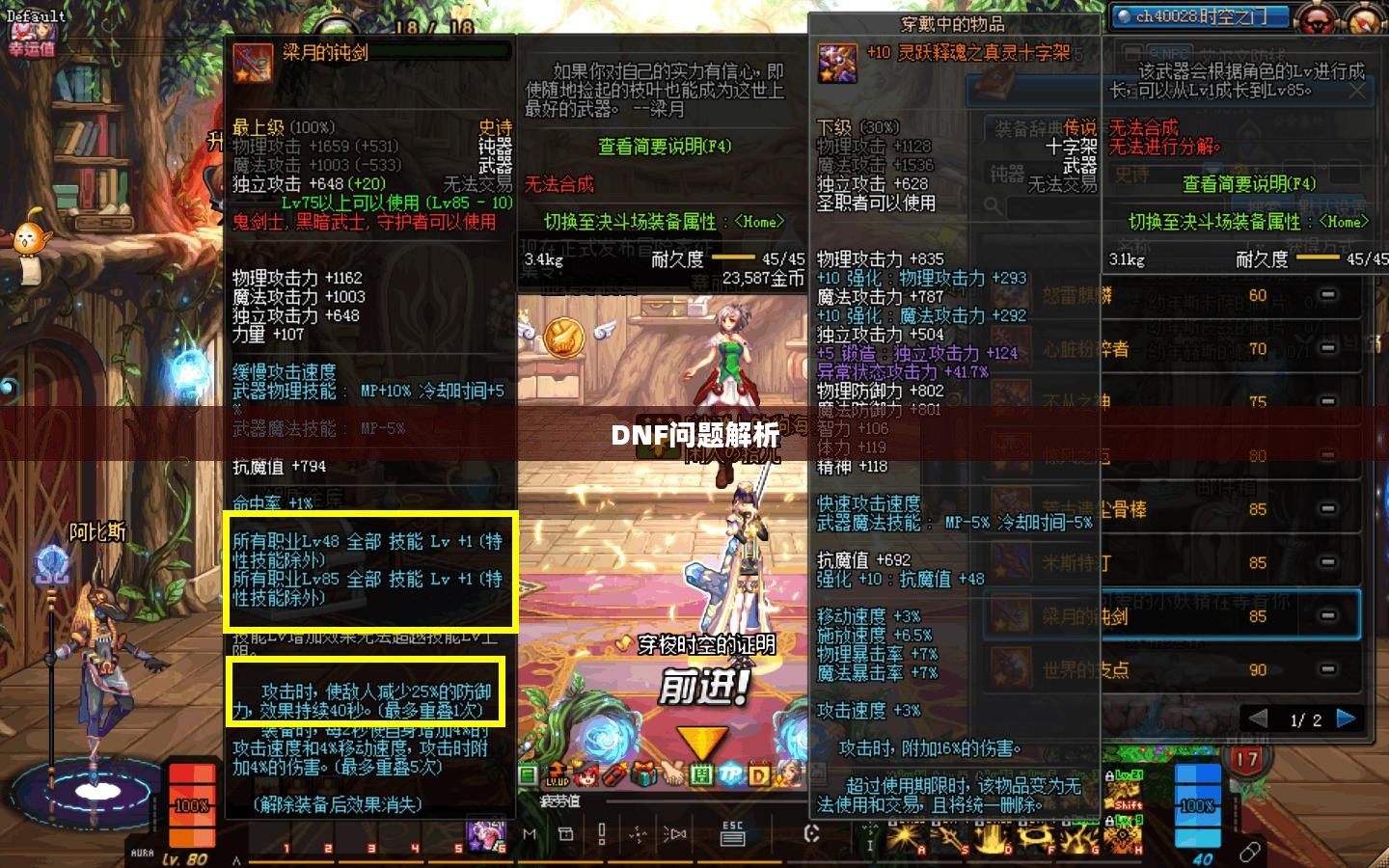 全面解析，修复DNF中的问题与困扰