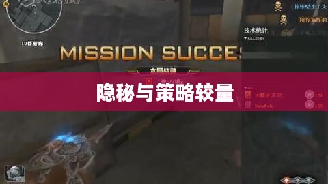 CSOL幽灵模式，隐秘与策略的较量
