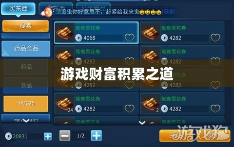 倩女幽魂赚钱攻略，游戏内的财富积累之道