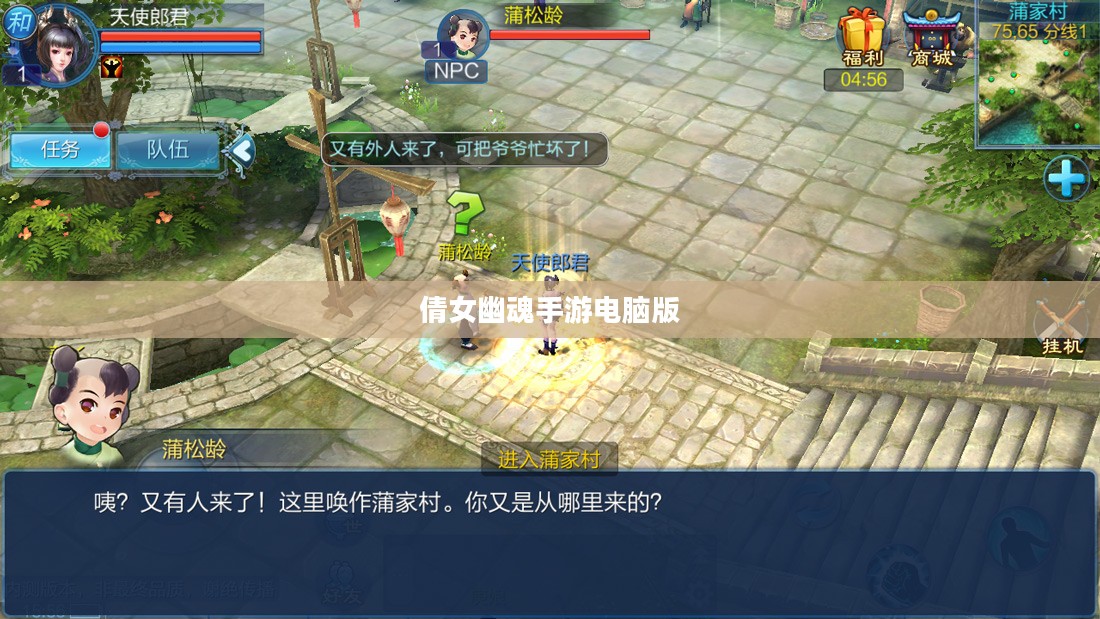 倩女幽魂手游电脑版，深度体验与全面解析