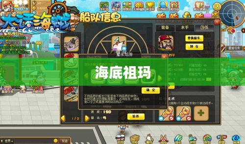 海底祖玛,神秘宝藏与古老传说 海底祖玛,神秘宝藏与古老传说