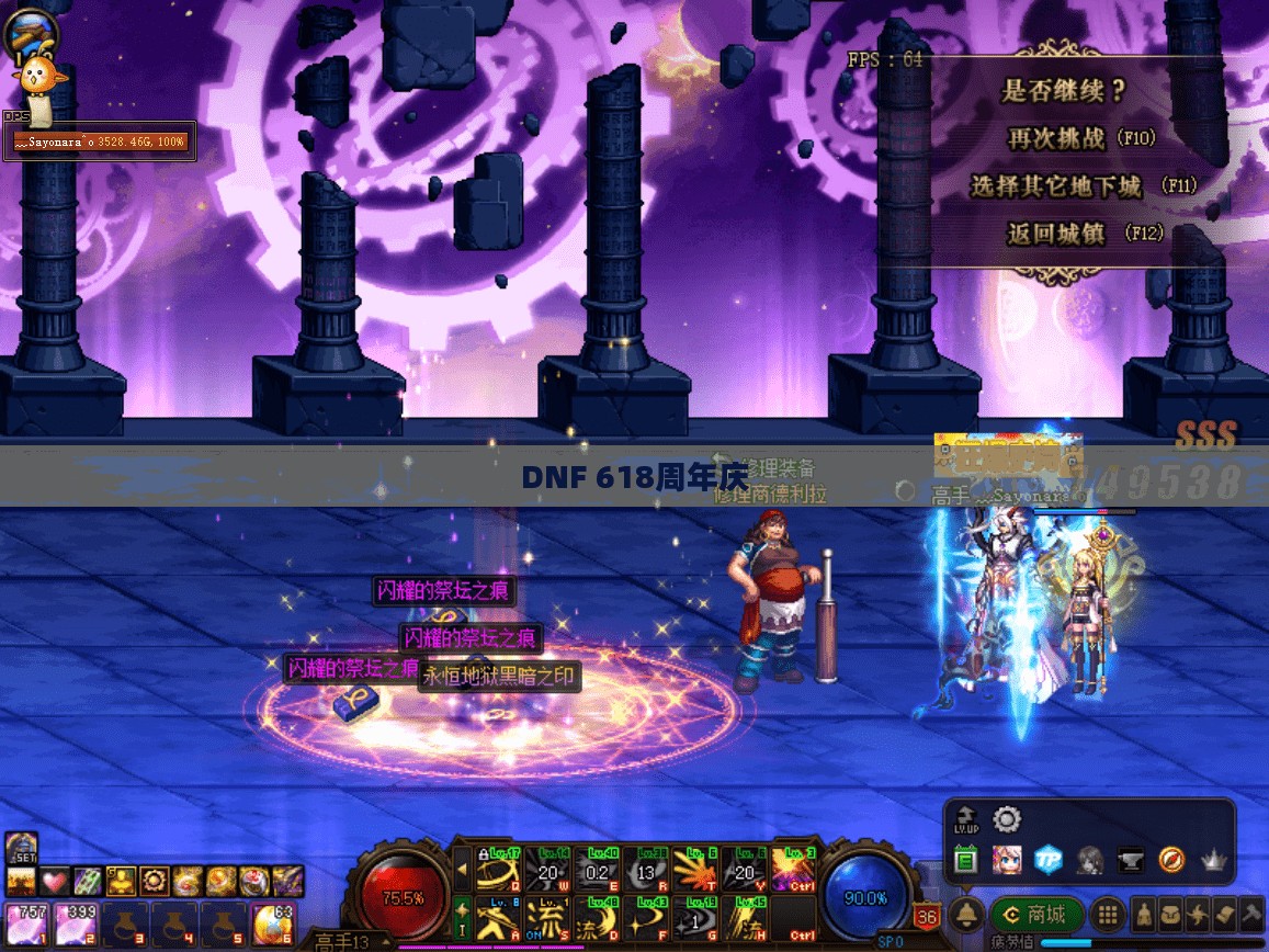 DNF 618周年庆，回顾与期待
