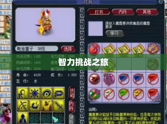 梦幻诛仙乡试答题器，探索梦幻诛仙的智力挑战之旅