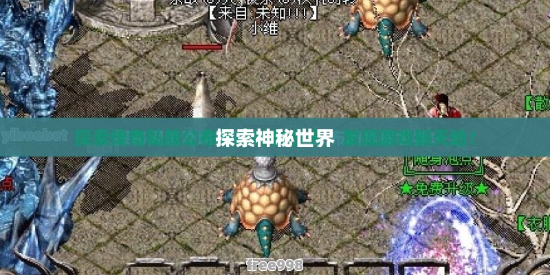 破天传说下载，探索神秘世界的奇幻之旅